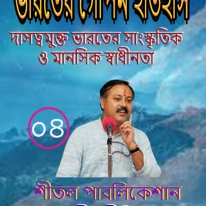 আজাদির পরও দাসত্বের চিহ্ন