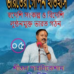 ভারতের বিদেশি কোম্পানিগুলোর লুটপাট